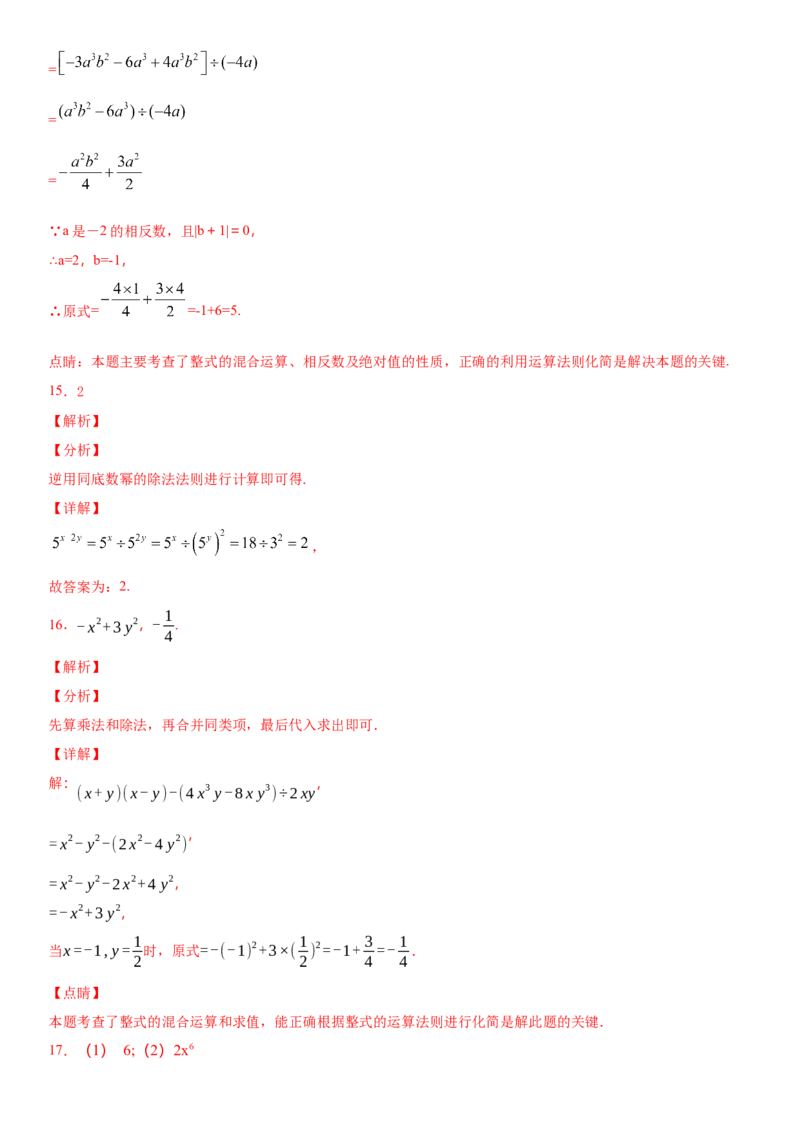 14.1.4第3课时整式乘法（作业）-八年级数学上册同步备课系列（人教版）_初中数学人教版_8上-初中数学人教版_旧版_06习题试卷_1同步练习_同步练习（第3套）