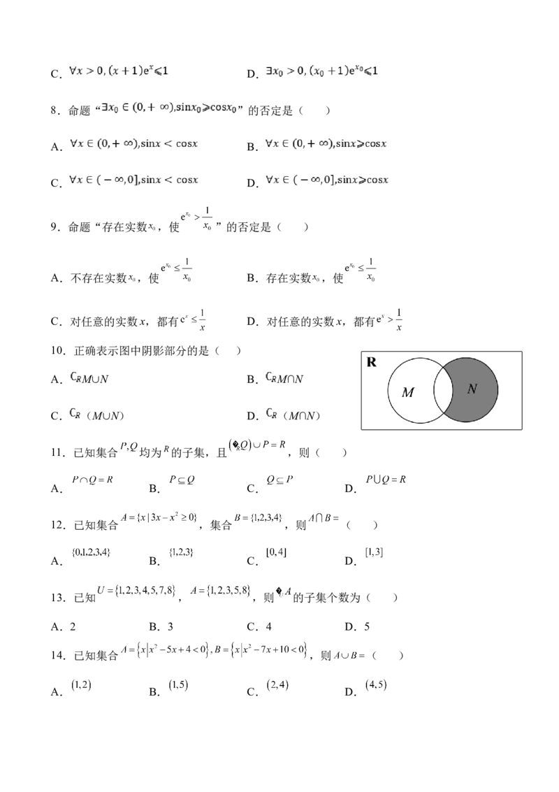 第1练集合与常用逻辑用语（原卷版）-2023年高考一轮复习精讲精练宝典_2.2025数学总复习_2023年新高考资料_一轮复习_2023年高考数学一轮复习精讲精练（新高考专用）