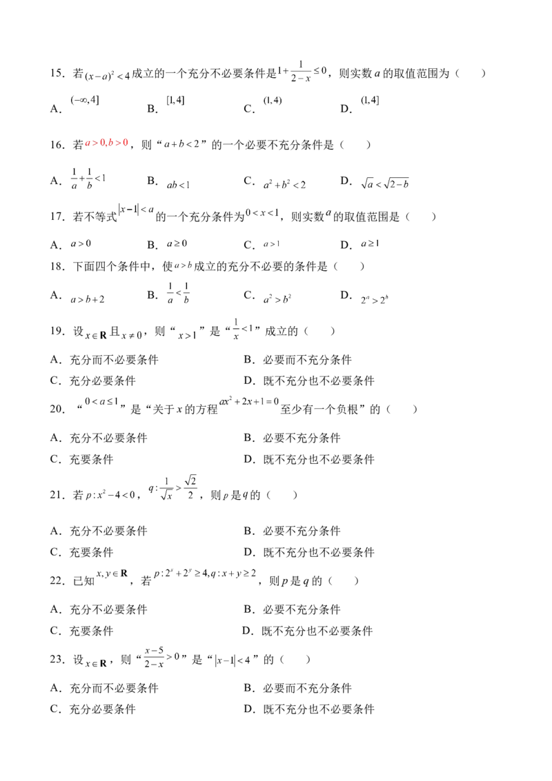 第1练集合与常用逻辑用语（原卷版）-2023年高考一轮复习精讲精练宝典_2.2025数学总复习_2023年新高考资料_一轮复习_2023年高考数学一轮复习精讲精练（新高考专用）