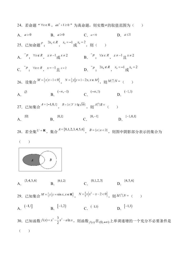 第1练集合与常用逻辑用语（原卷版）-2023年高考一轮复习精讲精练宝典_2.2025数学总复习_2023年新高考资料_一轮复习_2023年高考数学一轮复习精讲精练（新高考专用）