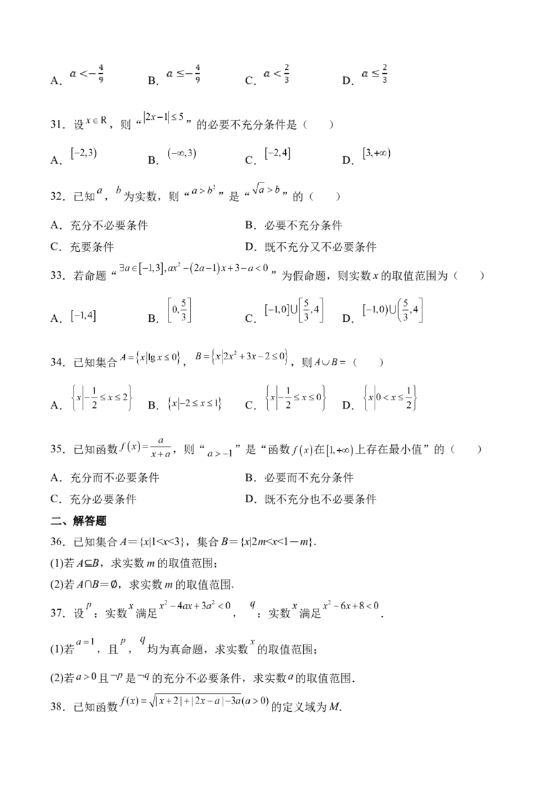 第1练集合与常用逻辑用语（原卷版）-2023年高考一轮复习精讲精练宝典_2.2025数学总复习_2023年新高考资料_一轮复习_2023年高考数学一轮复习精讲精练（新高考专用）