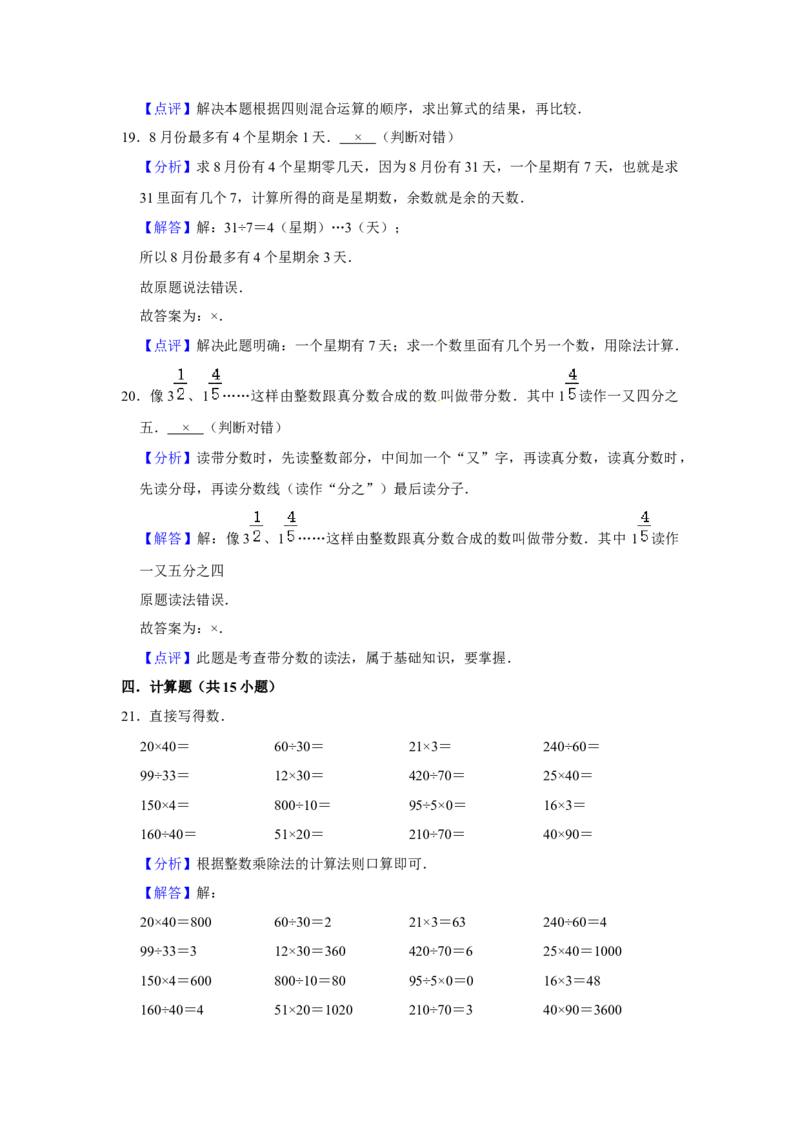 期末冲刺三年级下册数学期末冲刺试卷9苏教版（含答案）_三年级数学下册（苏教版）_期中+期末-K149_期末试卷