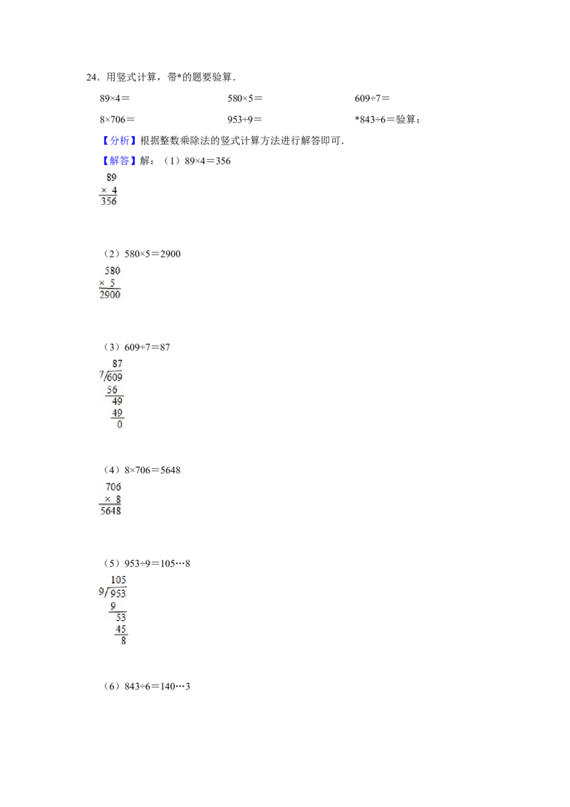 期末冲刺三年级下册数学期末冲刺试卷9苏教版（含答案）_三年级数学下册（苏教版）_期中+期末-K149_期末试卷