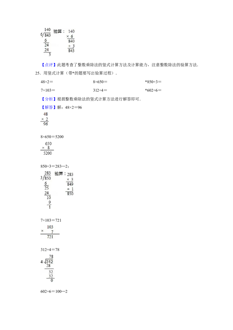 期末冲刺三年级下册数学期末冲刺试卷9苏教版（含答案）_三年级数学下册（苏教版）_期中+期末-K149_期末试卷