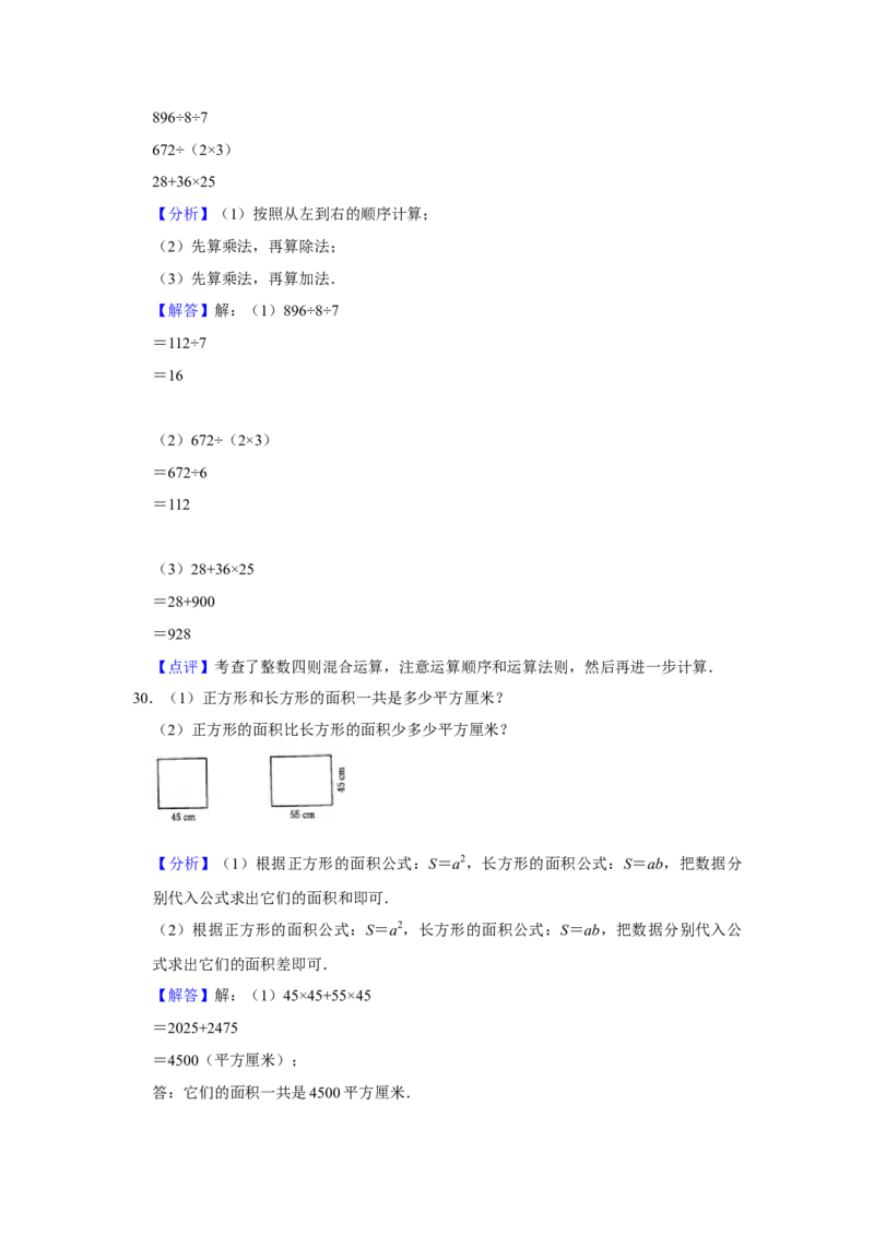 期末冲刺三年级下册数学期末冲刺试卷9苏教版（含答案）_三年级数学下册（苏教版）_期中+期末-K149_期末试卷