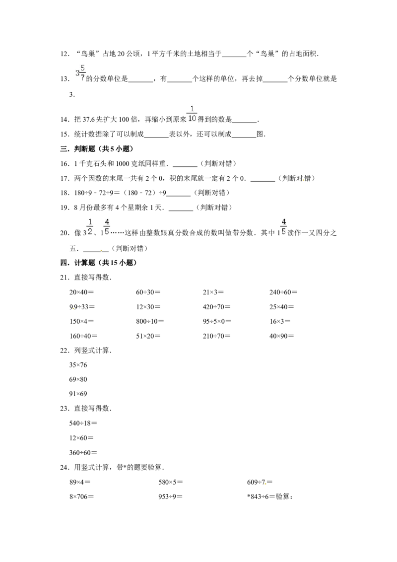 期末冲刺三年级下册数学期末冲刺试卷9苏教版（含答案）_三年级数学下册（苏教版）_期中+期末-K149_期末试卷