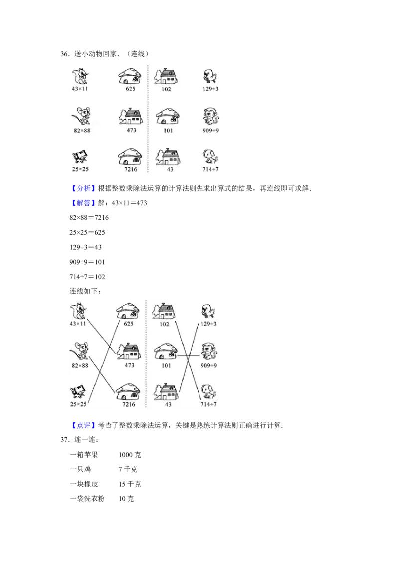 期末冲刺三年级下册数学期末冲刺试卷9苏教版（含答案）_三年级数学下册（苏教版）_期中+期末-K149_期末试卷