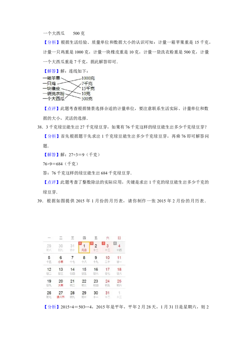 期末冲刺三年级下册数学期末冲刺试卷9苏教版（含答案）_三年级数学下册（苏教版）_期中+期末-K149_期末试卷