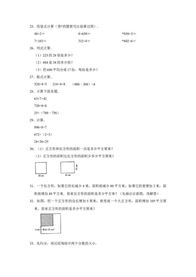 期末冲刺三年级下册数学期末冲刺试卷9苏教版（含答案）_三年级数学下册（苏教版）_期中+期末-K149_期末试卷