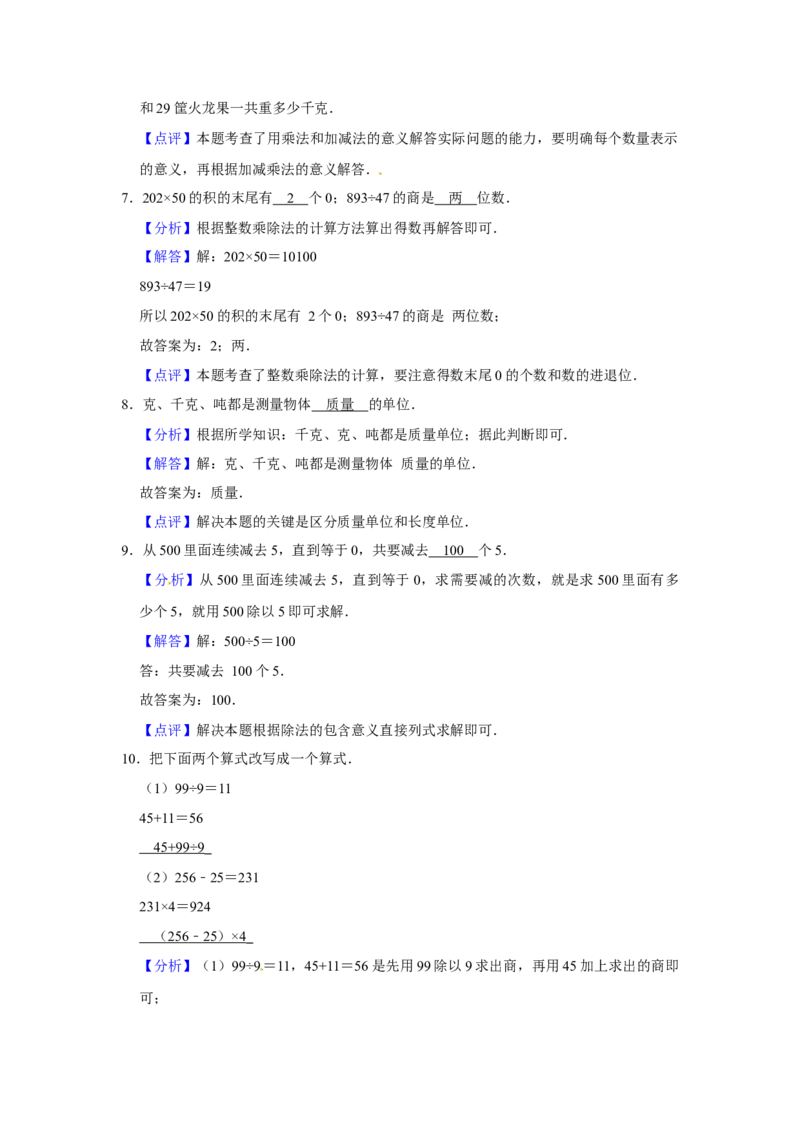 期末冲刺三年级下册数学期末冲刺试卷9苏教版（含答案）_三年级数学下册（苏教版）_期中+期末-K149_期末试卷