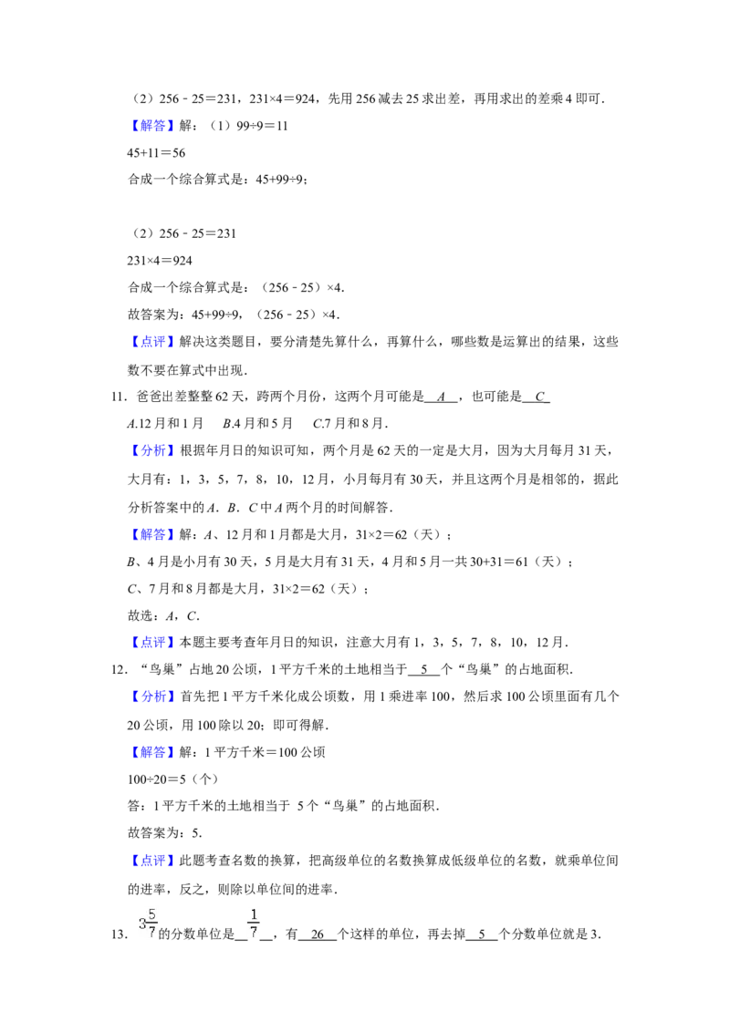 期末冲刺三年级下册数学期末冲刺试卷9苏教版（含答案）_三年级数学下册（苏教版）_期中+期末-K149_期末试卷