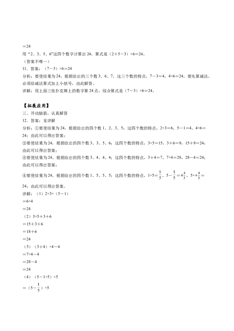 第四单元_第4课时_算&ldquo;24点&rdquo;（分层作业）-三年级数学下册（苏教版）(1)_三年级数学下册（苏教版）_同步练习