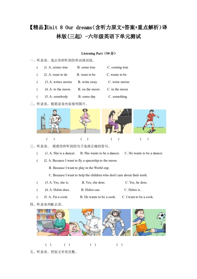 Unit8Ourdreams（含听力原文+答案+重点解析）译林版(三起)-六年级英语下单元测试_单元测试_单元练习第2套（8份）