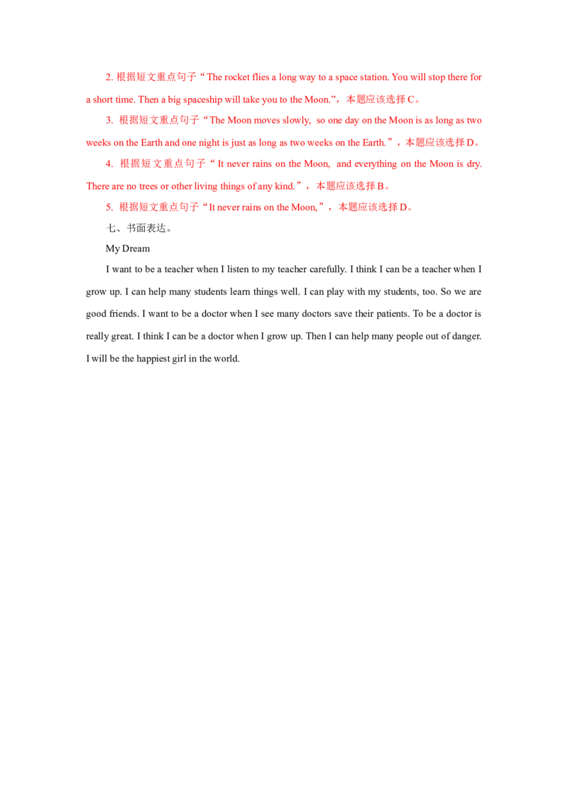 Unit8Ourdreams（含听力原文+答案+重点解析）译林版(三起)-六年级英语下单元测试_单元测试_单元练习第2套（8份）