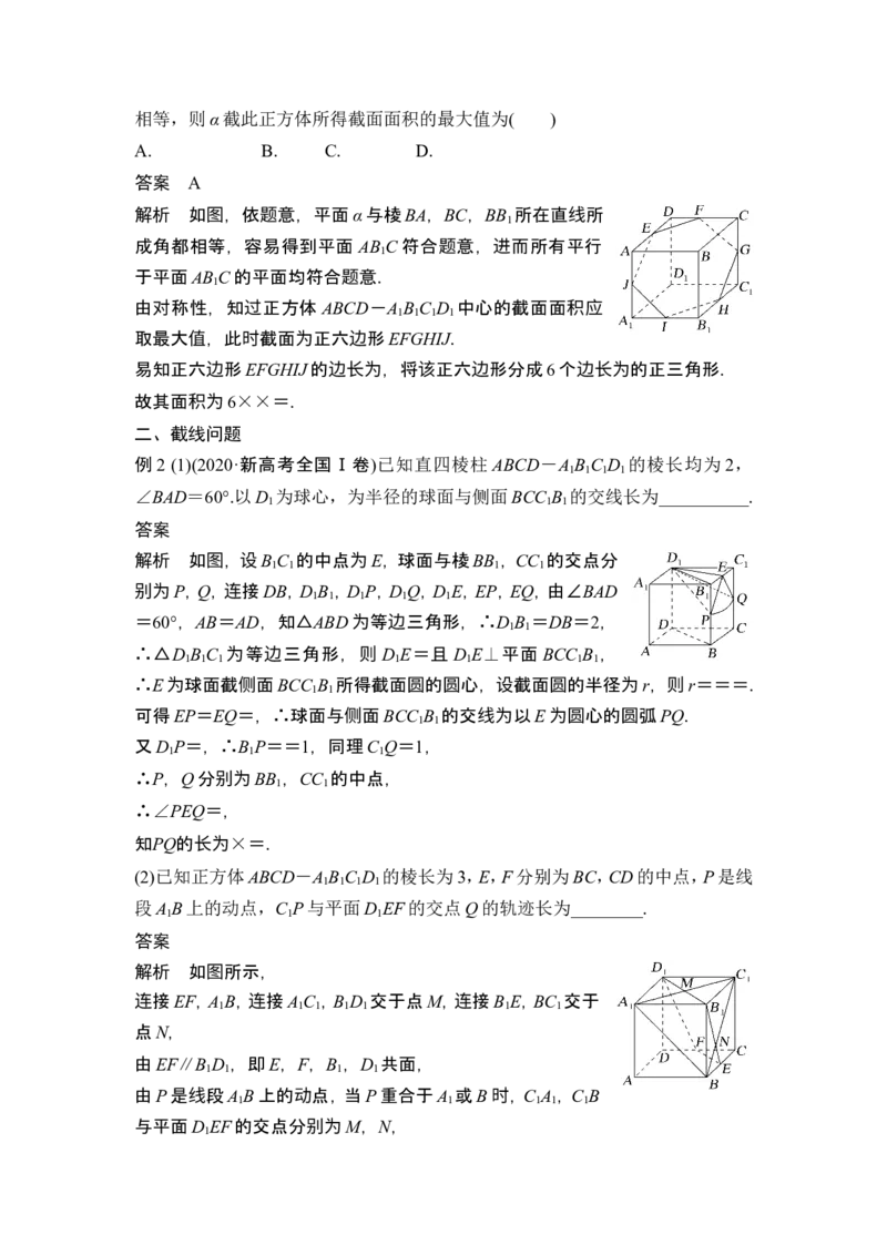 第2节空间点、直线、平面之间的位置关系_2.2025数学总复习_2024年新高考资料_1.2024一轮复习_2024年高考数学一轮复习讲义（新高考版）_赠1套word版补充习题库_另附1套Word版题库