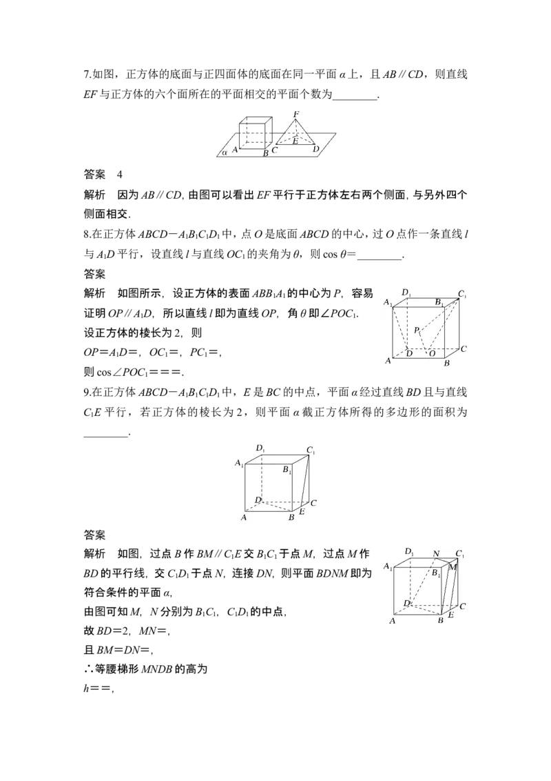 第2节空间点、直线、平面之间的位置关系_2.2025数学总复习_2024年新高考资料_1.2024一轮复习_2024年高考数学一轮复习讲义（新高考版）_赠1套word版补充习题库_另附1套Word版题库