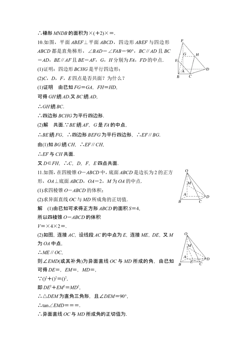 第2节空间点、直线、平面之间的位置关系_2.2025数学总复习_2024年新高考资料_1.2024一轮复习_2024年高考数学一轮复习讲义（新高考版）_赠1套word版补充习题库_另附1套Word版题库