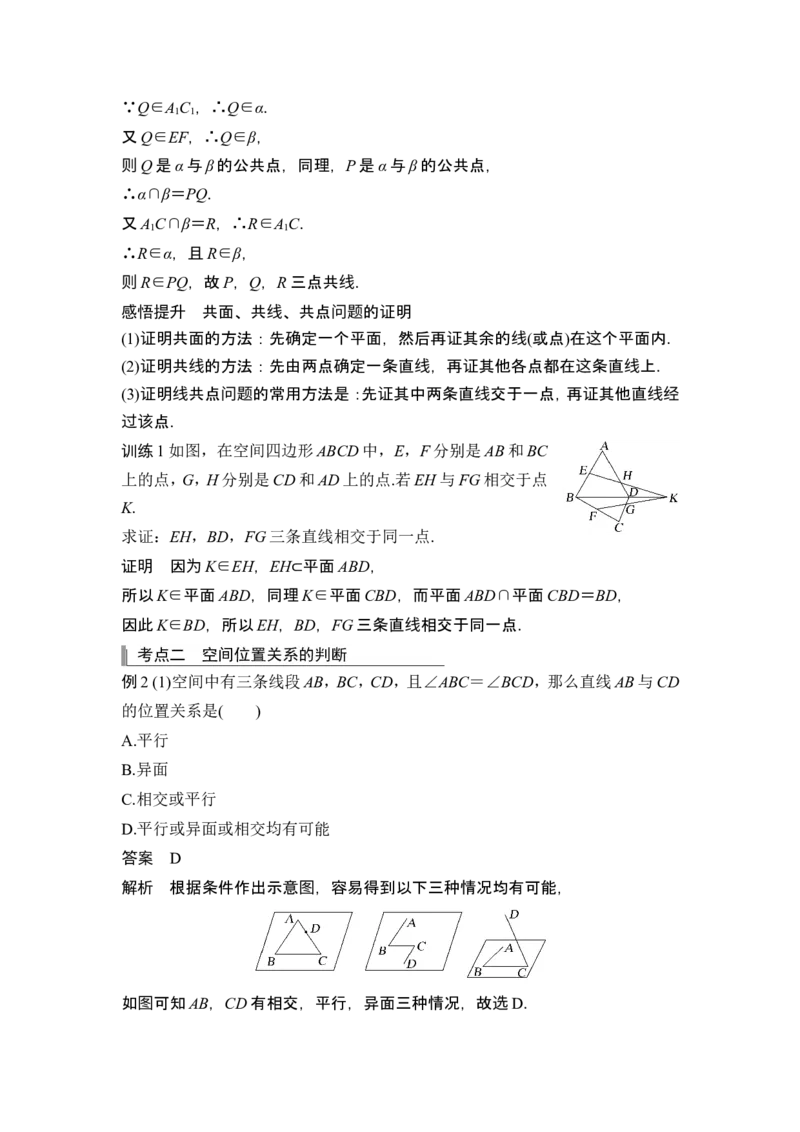 第2节空间点、直线、平面之间的位置关系_2.2025数学总复习_2024年新高考资料_1.2024一轮复习_2024年高考数学一轮复习讲义（新高考版）_赠1套word版补充习题库_另附1套Word版题库