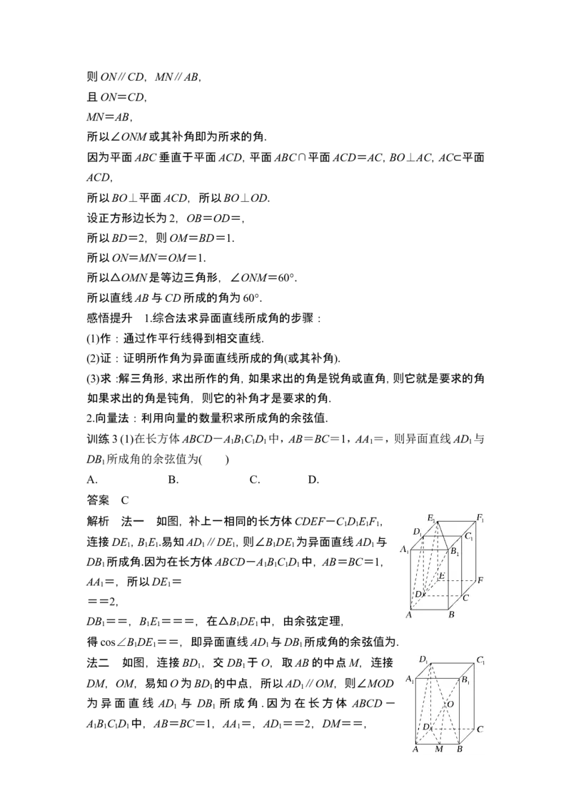 第2节空间点、直线、平面之间的位置关系_2.2025数学总复习_2024年新高考资料_1.2024一轮复习_2024年高考数学一轮复习讲义（新高考版）_赠1套word版补充习题库_另附1套Word版题库