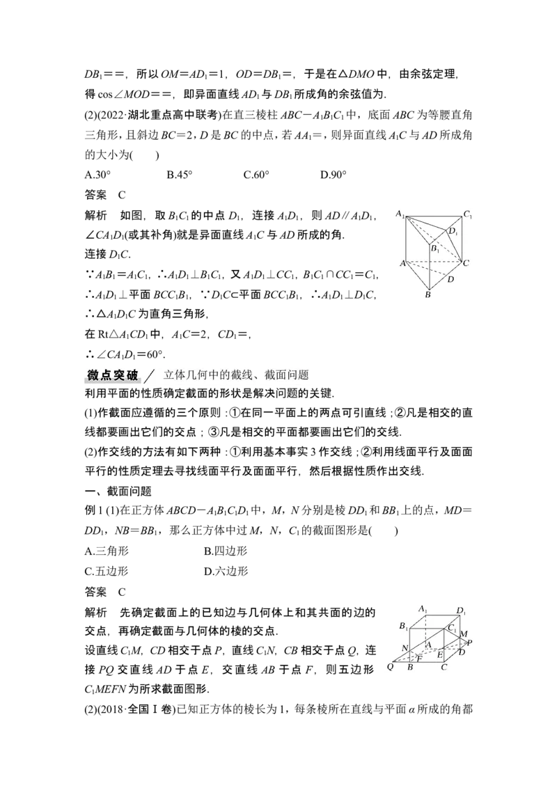 第2节空间点、直线、平面之间的位置关系_2.2025数学总复习_2024年新高考资料_1.2024一轮复习_2024年高考数学一轮复习讲义（新高考版）_赠1套word版补充习题库_另附1套Word版题库