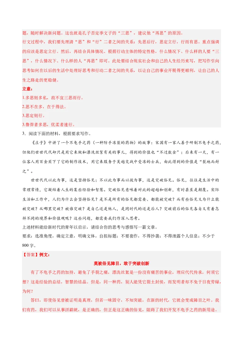 写作审题与立意（写作素材）-（统编版选择性必修上册）_高语_高中语文_选择性必修上册_写作素材