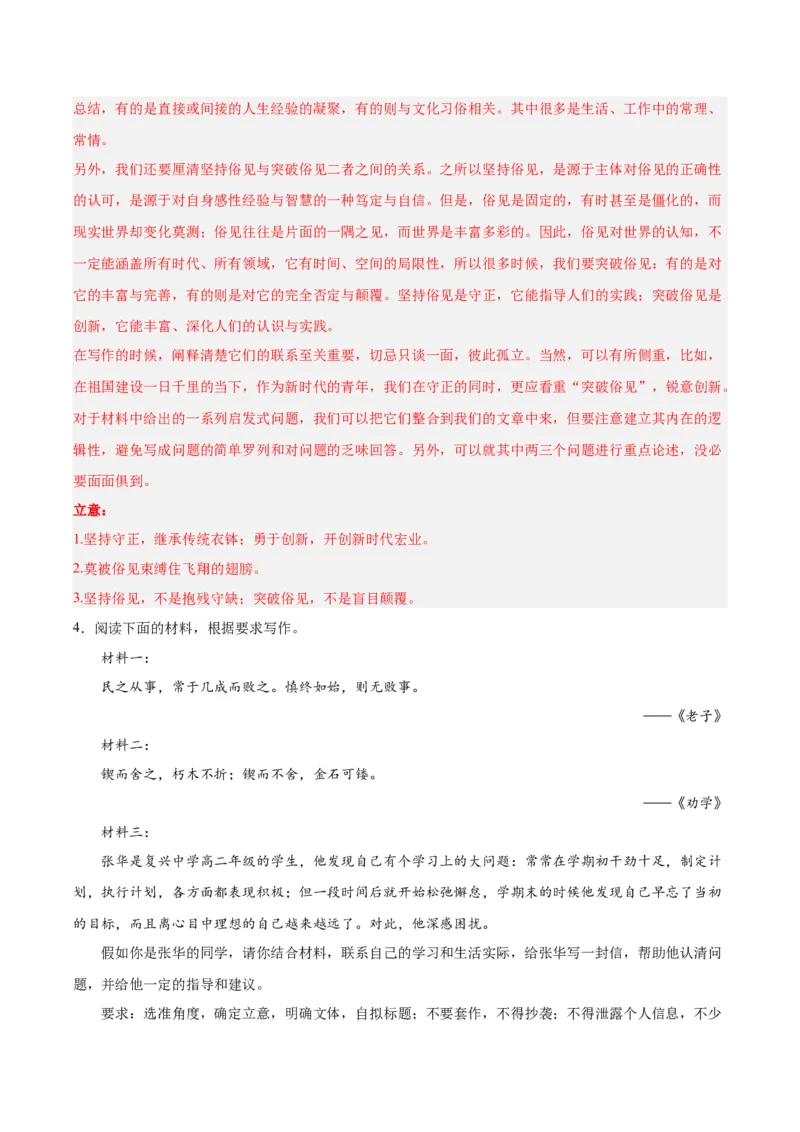 写作审题与立意（写作素材）-（统编版选择性必修上册）_高语_高中语文_选择性必修上册_写作素材