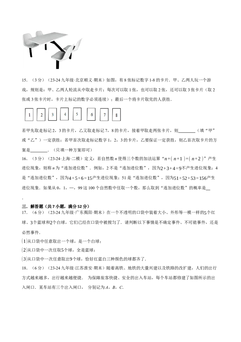 专题25.2概率初步单元提升卷（人教版）（学生版）_初中数学_九年级数学上册（人教版）_母题专项-U66_2025版