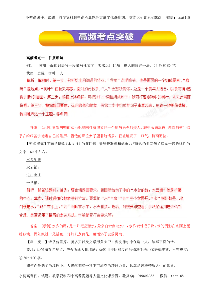 专题06扩展语句和压缩语段（教学案）-2017年高考语文一轮复习精品资料（解析版）_高语_1高中语文_2017年高考语文一轮复习精品资料（教学案+押题专练）（全套打包79份）