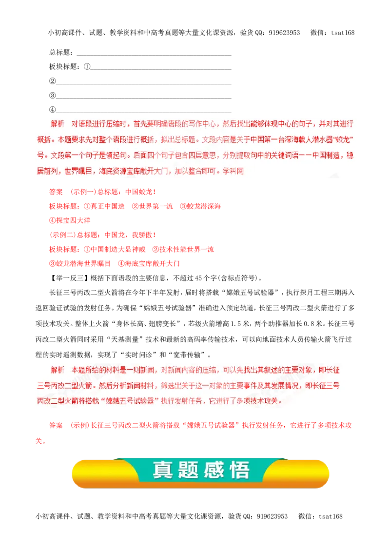 专题06扩展语句和压缩语段（教学案）-2017年高考语文一轮复习精品资料（解析版）_高语_1高中语文_2017年高考语文一轮复习精品资料（教学案+押题专练）（全套打包79份）