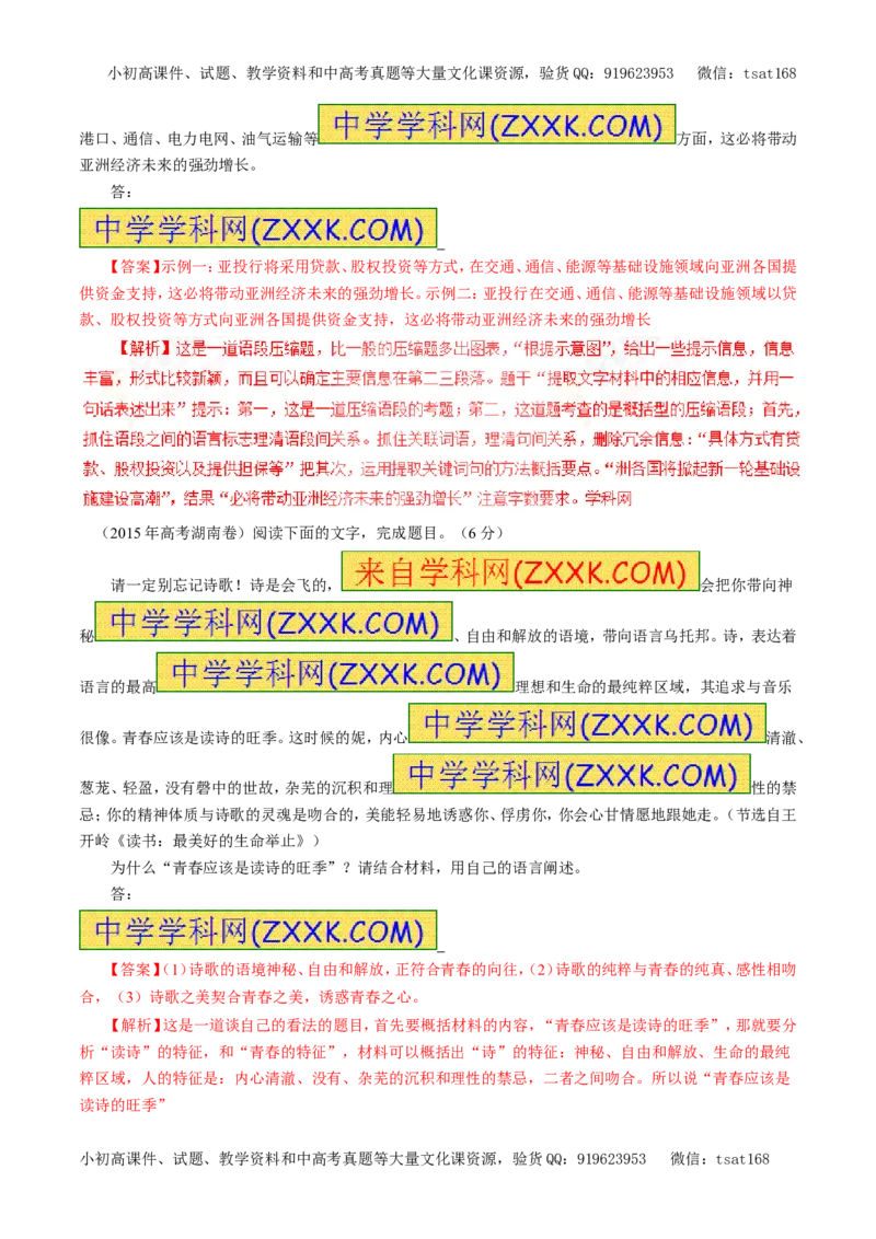 专题06扩展语句和压缩语段（教学案）-2017年高考语文一轮复习精品资料（解析版）_高语_1高中语文_2017年高考语文一轮复习精品资料（教学案+押题专练）（全套打包79份）