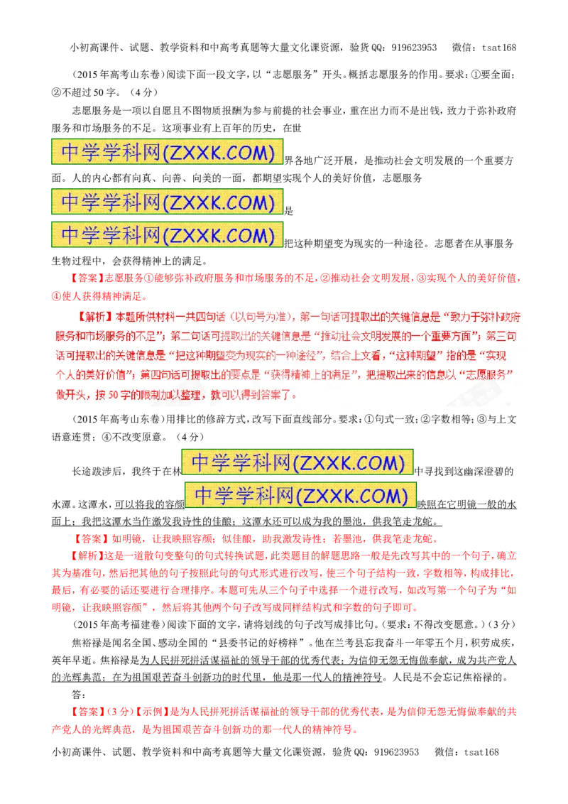 专题06扩展语句和压缩语段（教学案）-2017年高考语文一轮复习精品资料（解析版）_高语_1高中语文_2017年高考语文一轮复习精品资料（教学案+押题专练）（全套打包79份）