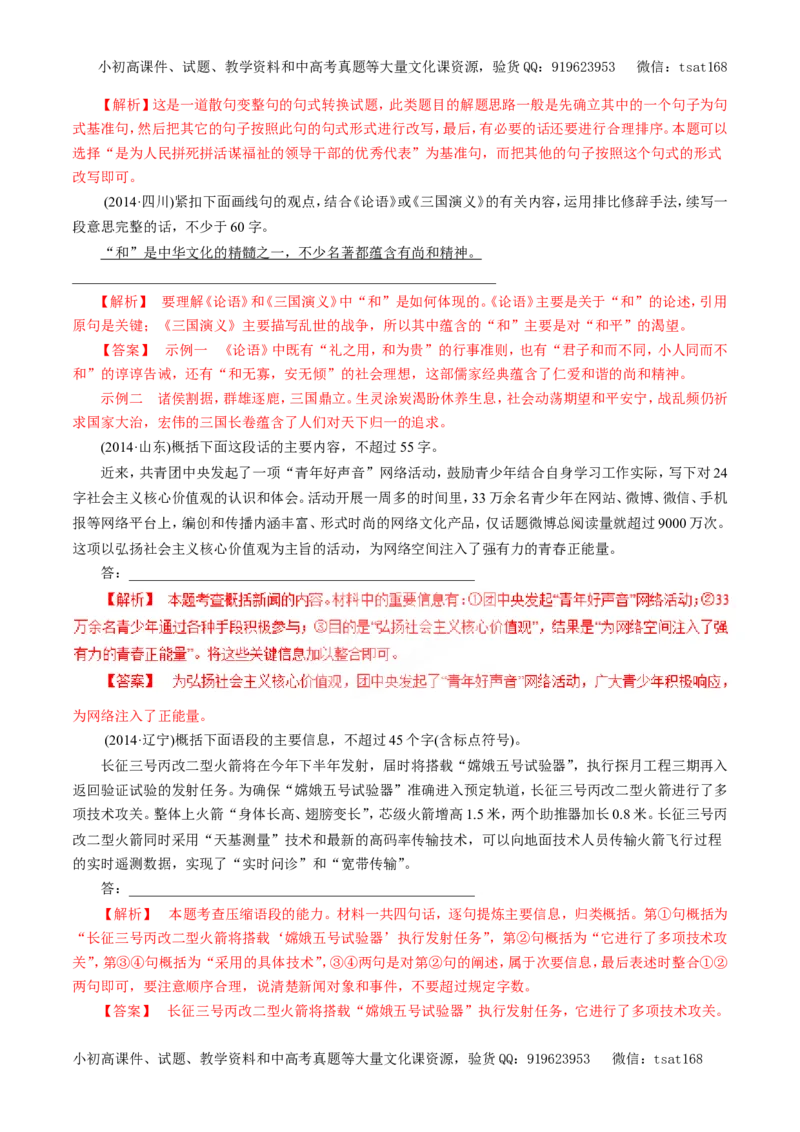 专题06扩展语句和压缩语段（教学案）-2017年高考语文一轮复习精品资料（解析版）_高语_1高中语文_2017年高考语文一轮复习精品资料（教学案+押题专练）（全套打包79份）