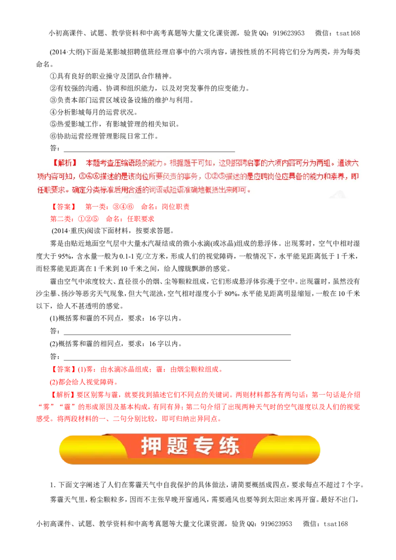 专题06扩展语句和压缩语段（教学案）-2017年高考语文一轮复习精品资料（解析版）_高语_1高中语文_2017年高考语文一轮复习精品资料（教学案+押题专练）（全套打包79份）