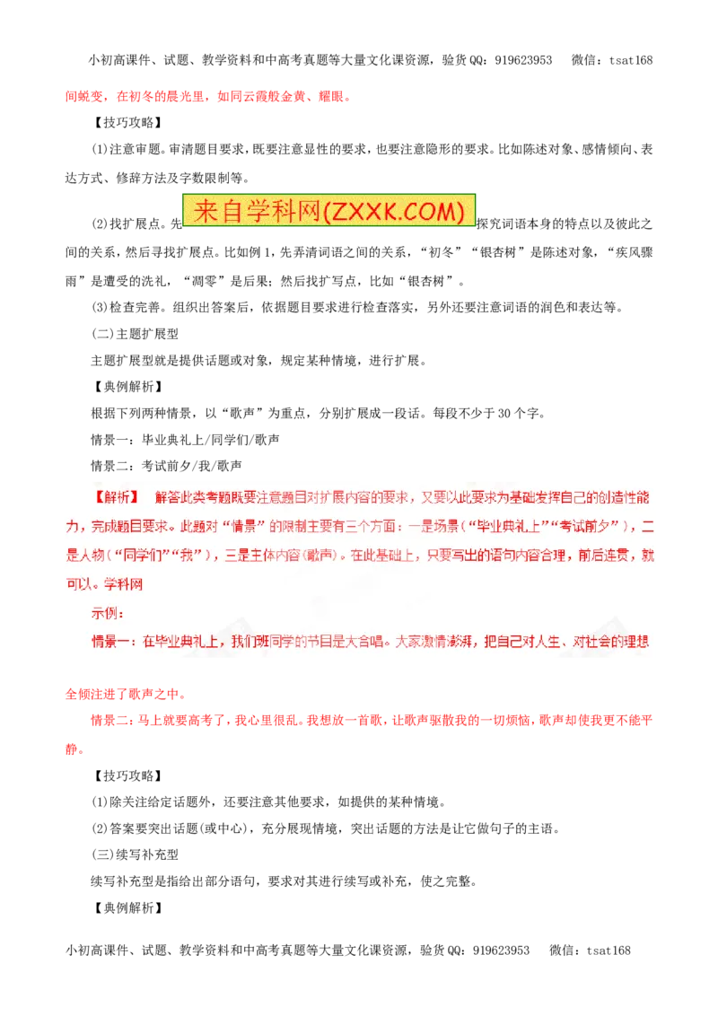 专题06扩展语句和压缩语段（教学案）-2017年高考语文一轮复习精品资料（解析版）_高语_1高中语文_2017年高考语文一轮复习精品资料（教学案+押题专练）（全套打包79份）