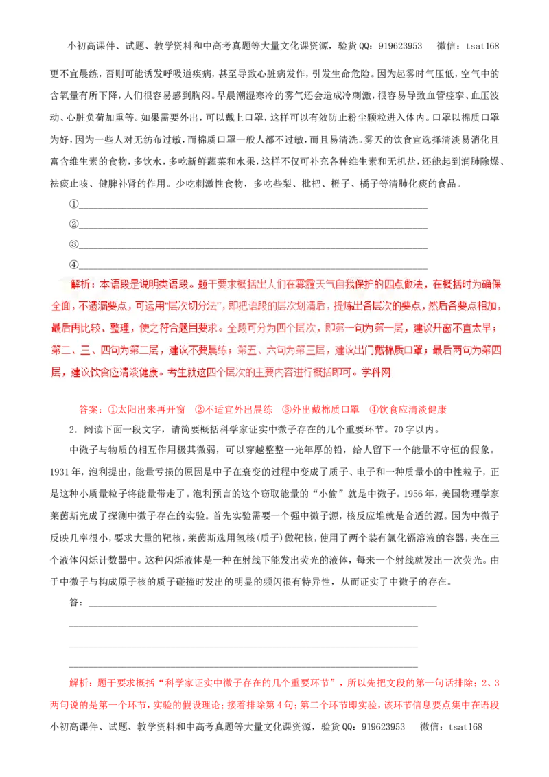 专题06扩展语句和压缩语段（教学案）-2017年高考语文一轮复习精品资料（解析版）_高语_1高中语文_2017年高考语文一轮复习精品资料（教学案+押题专练）（全套打包79份）