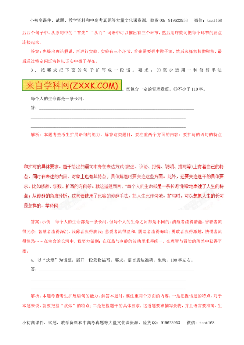 专题06扩展语句和压缩语段（教学案）-2017年高考语文一轮复习精品资料（解析版）_高语_1高中语文_2017年高考语文一轮复习精品资料（教学案+押题专练）（全套打包79份）