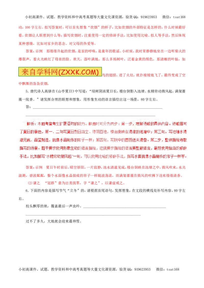 专题06扩展语句和压缩语段（教学案）-2017年高考语文一轮复习精品资料（解析版）_高语_1高中语文_2017年高考语文一轮复习精品资料（教学案+押题专练）（全套打包79份）