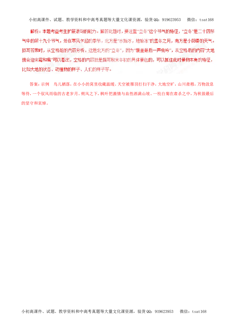 专题06扩展语句和压缩语段（教学案）-2017年高考语文一轮复习精品资料（解析版）_高语_1高中语文_2017年高考语文一轮复习精品资料（教学案+押题专练）（全套打包79份）