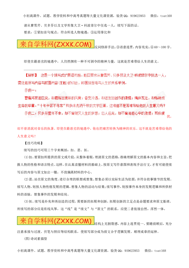 专题06扩展语句和压缩语段（教学案）-2017年高考语文一轮复习精品资料（解析版）_高语_1高中语文_2017年高考语文一轮复习精品资料（教学案+押题专练）（全套打包79份）