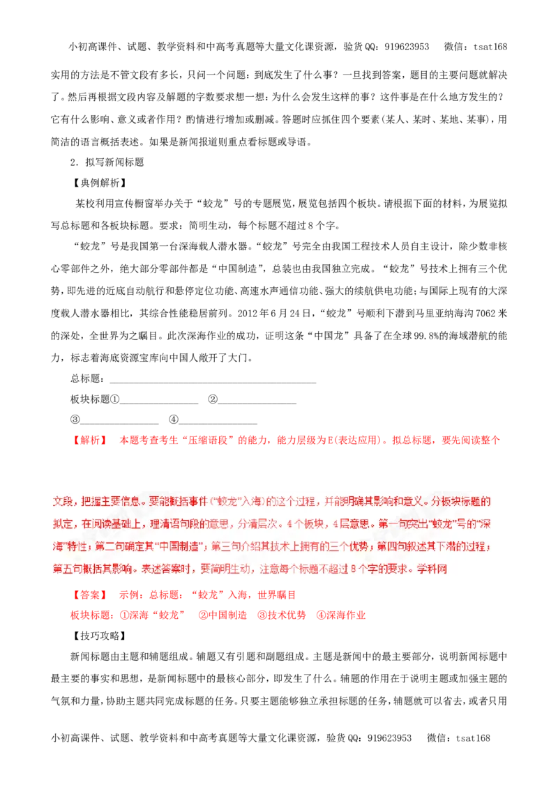 专题06扩展语句和压缩语段（教学案）-2017年高考语文一轮复习精品资料（解析版）_高语_1高中语文_2017年高考语文一轮复习精品资料（教学案+押题专练）（全套打包79份）