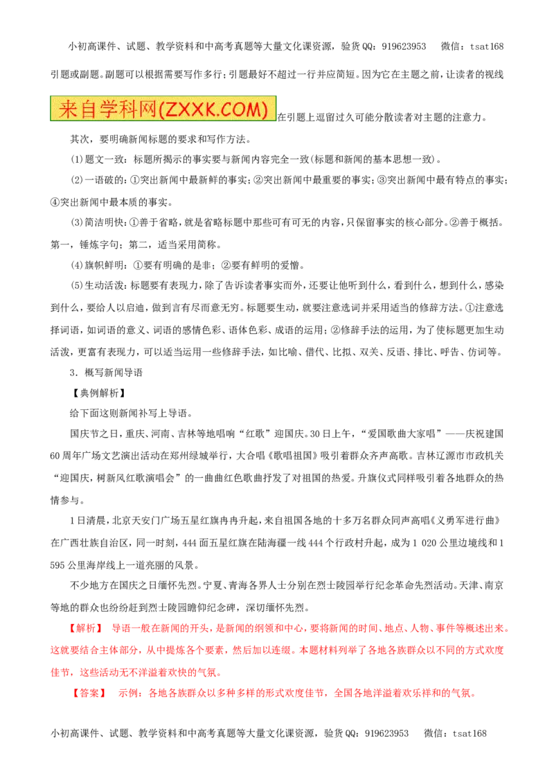 专题06扩展语句和压缩语段（教学案）-2017年高考语文一轮复习精品资料（解析版）_高语_1高中语文_2017年高考语文一轮复习精品资料（教学案+押题专练）（全套打包79份）