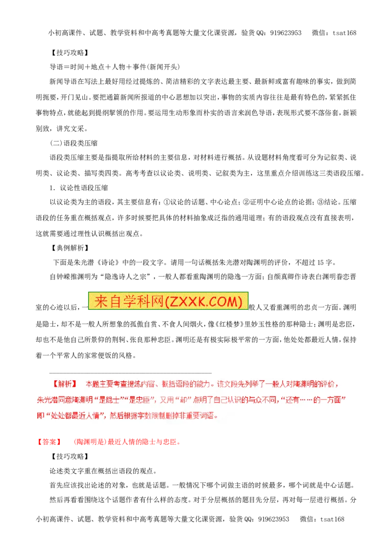 专题06扩展语句和压缩语段（教学案）-2017年高考语文一轮复习精品资料（解析版）_高语_1高中语文_2017年高考语文一轮复习精品资料（教学案+押题专练）（全套打包79份）