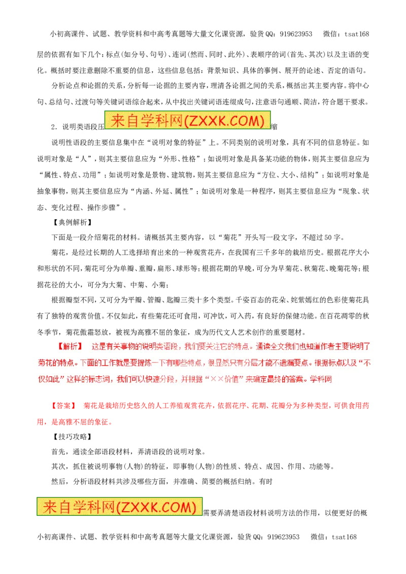 专题06扩展语句和压缩语段（教学案）-2017年高考语文一轮复习精品资料（解析版）_高语_1高中语文_2017年高考语文一轮复习精品资料（教学案+押题专练）（全套打包79份）