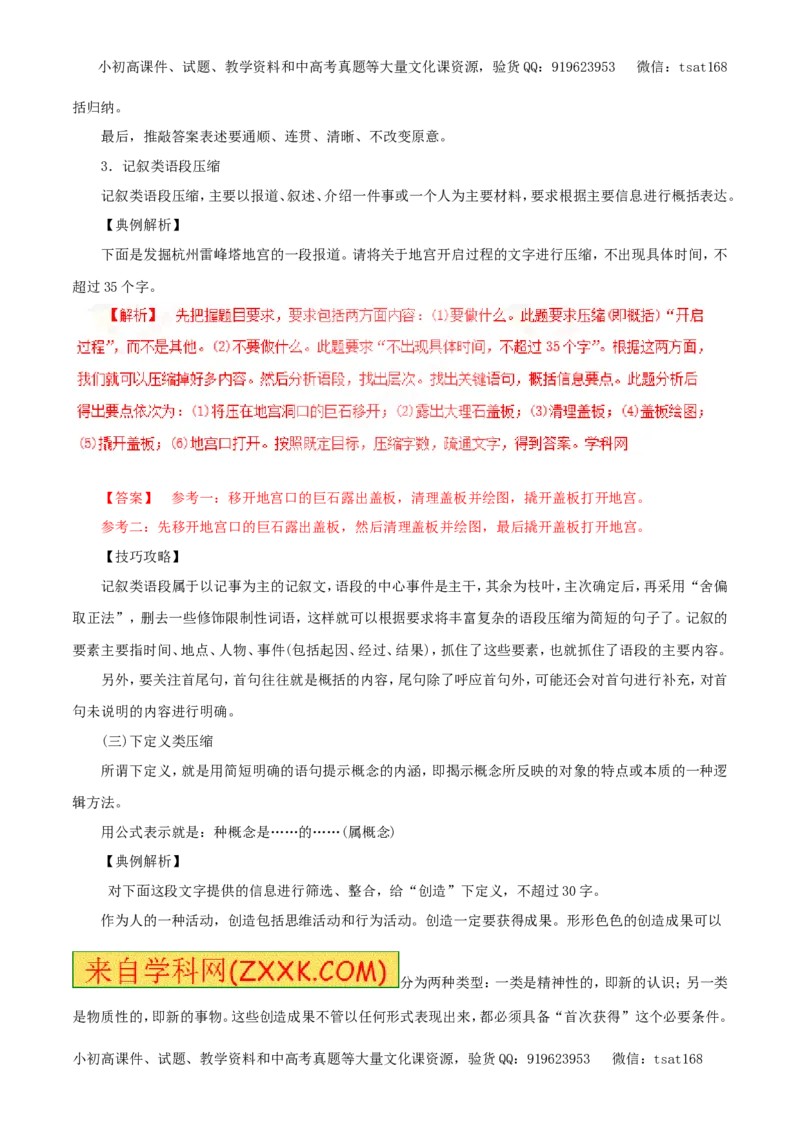 专题06扩展语句和压缩语段（教学案）-2017年高考语文一轮复习精品资料（解析版）_高语_1高中语文_2017年高考语文一轮复习精品资料（教学案+押题专练）（全套打包79份）