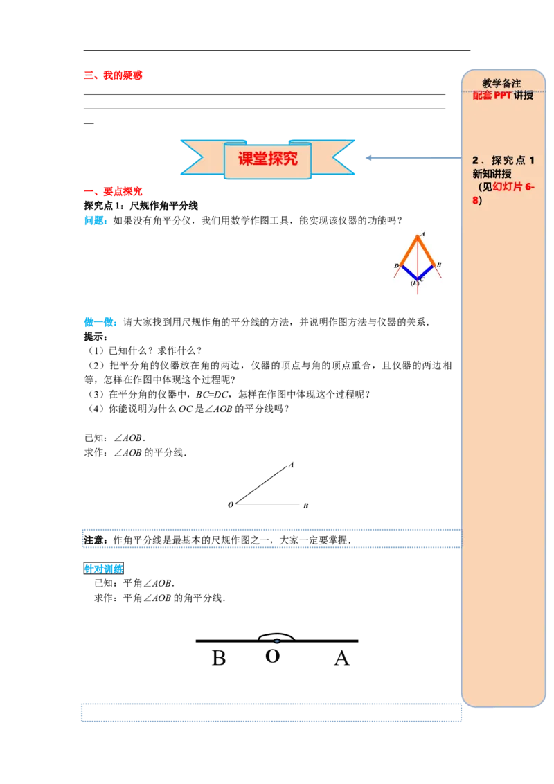 12.3第1课时角平分线的性质_初中数学人教版_8上-初中数学人教版_旧版_05学案_导学案（精品）
