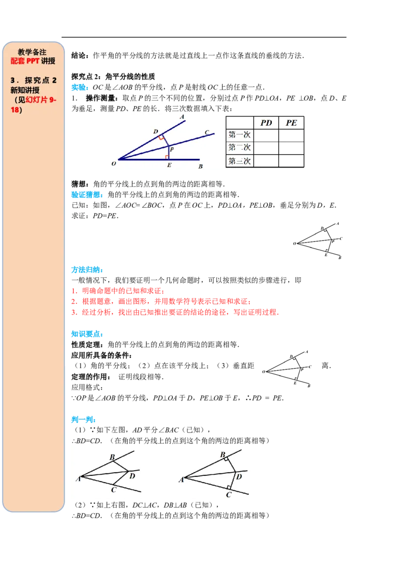 12.3第1课时角平分线的性质_初中数学人教版_8上-初中数学人教版_旧版_05学案_导学案（精品）