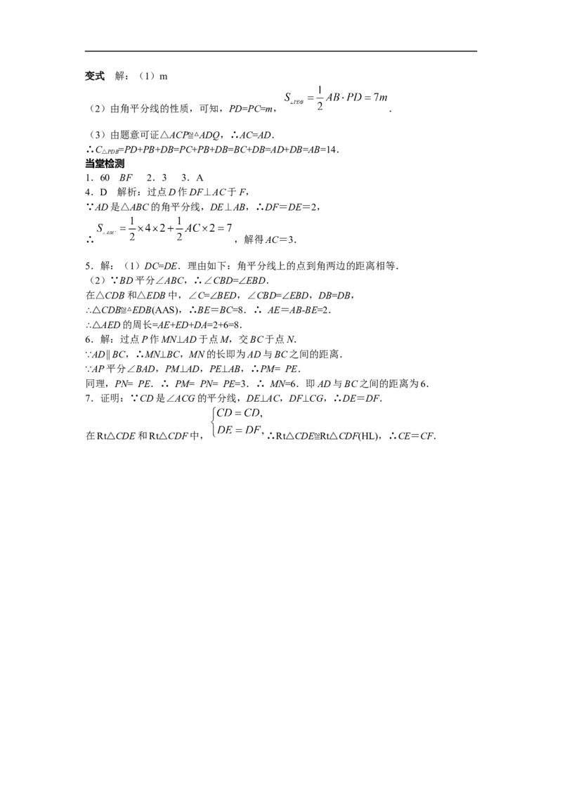 12.3第1课时角平分线的性质_初中数学人教版_8上-初中数学人教版_旧版_05学案_导学案（精品）