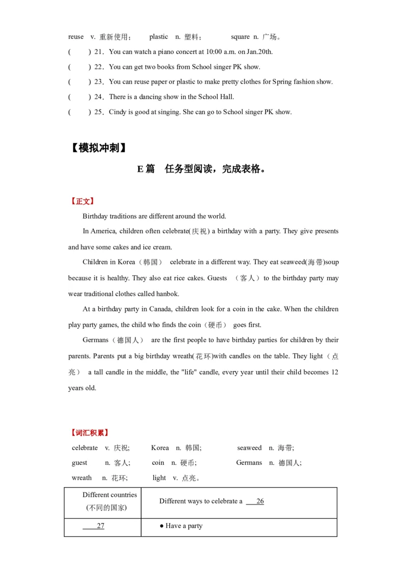 Unit5Aparty单元主题阅读&ldquo;活动&rdquo;-（译林版三起）_单元主题阅读专项训练_2024版