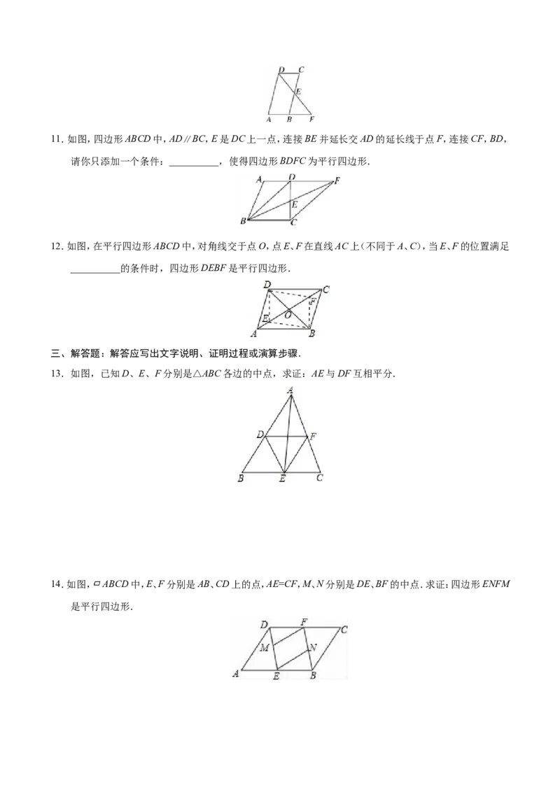 18.1.2平行四边形的判定-八年级数学人教版（下册）（原卷版）_初中数学人教版_八年级数学下册_保存转存之后查看(1)_8下-初中数学人教版（2026春新版持续更新）_旧版-可参考_06习题试卷