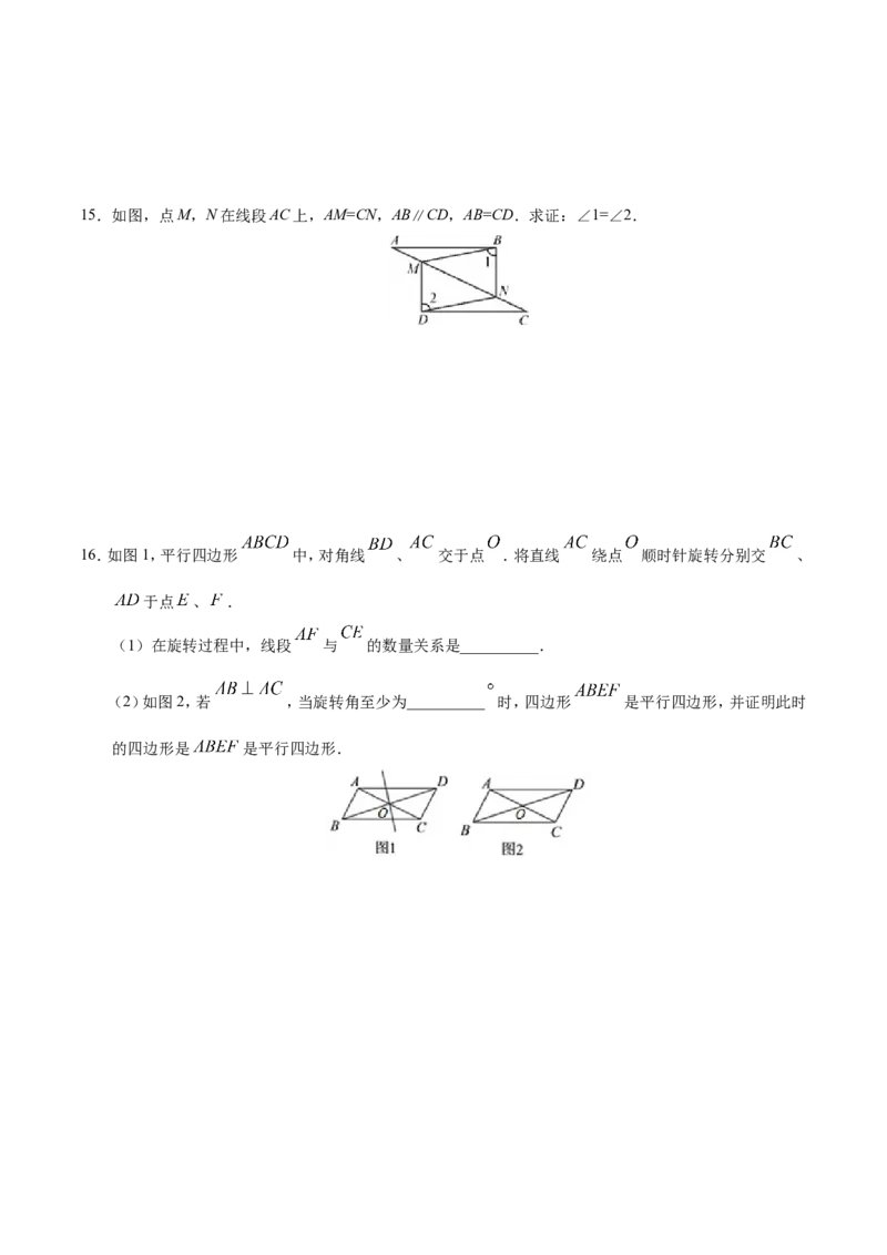 18.1.2平行四边形的判定-八年级数学人教版（下册）（原卷版）_初中数学人教版_八年级数学下册_保存转存之后查看(1)_8下-初中数学人教版（2026春新版持续更新）_旧版-可参考_06习题试卷